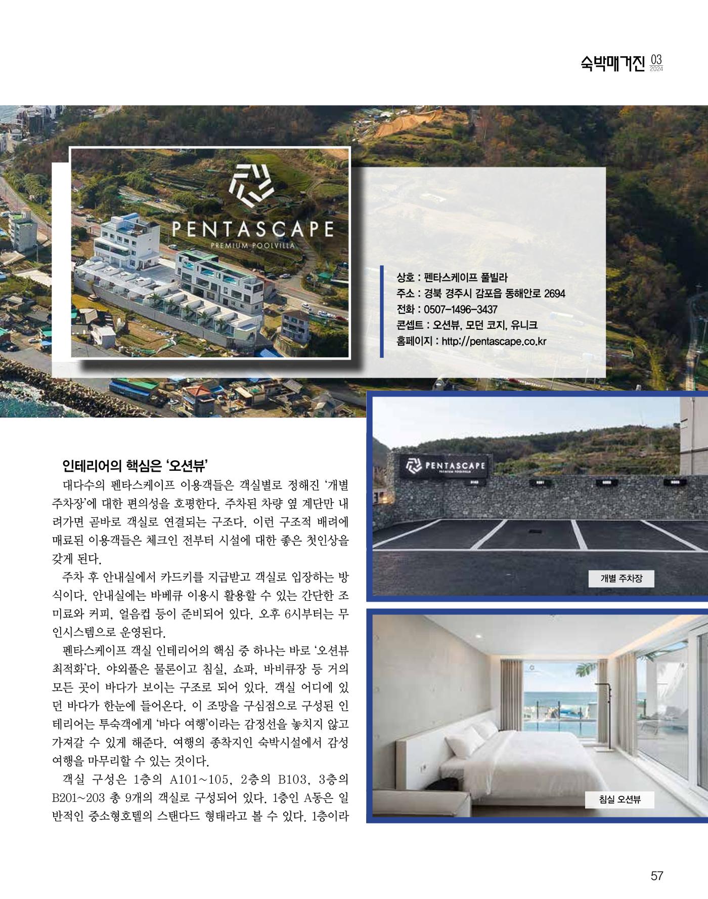 숙박매거진 2024. 03. 58페이지