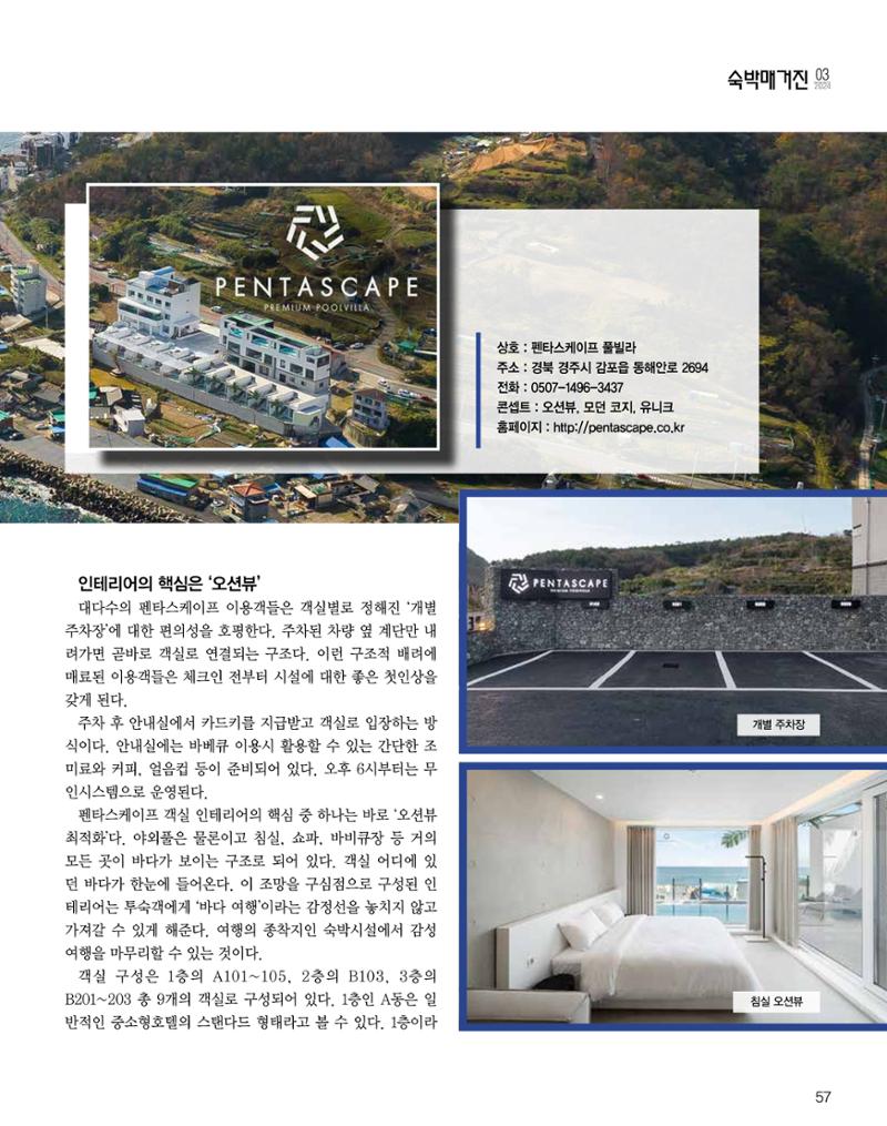 숙박매거진 2024. 03. 58페이지