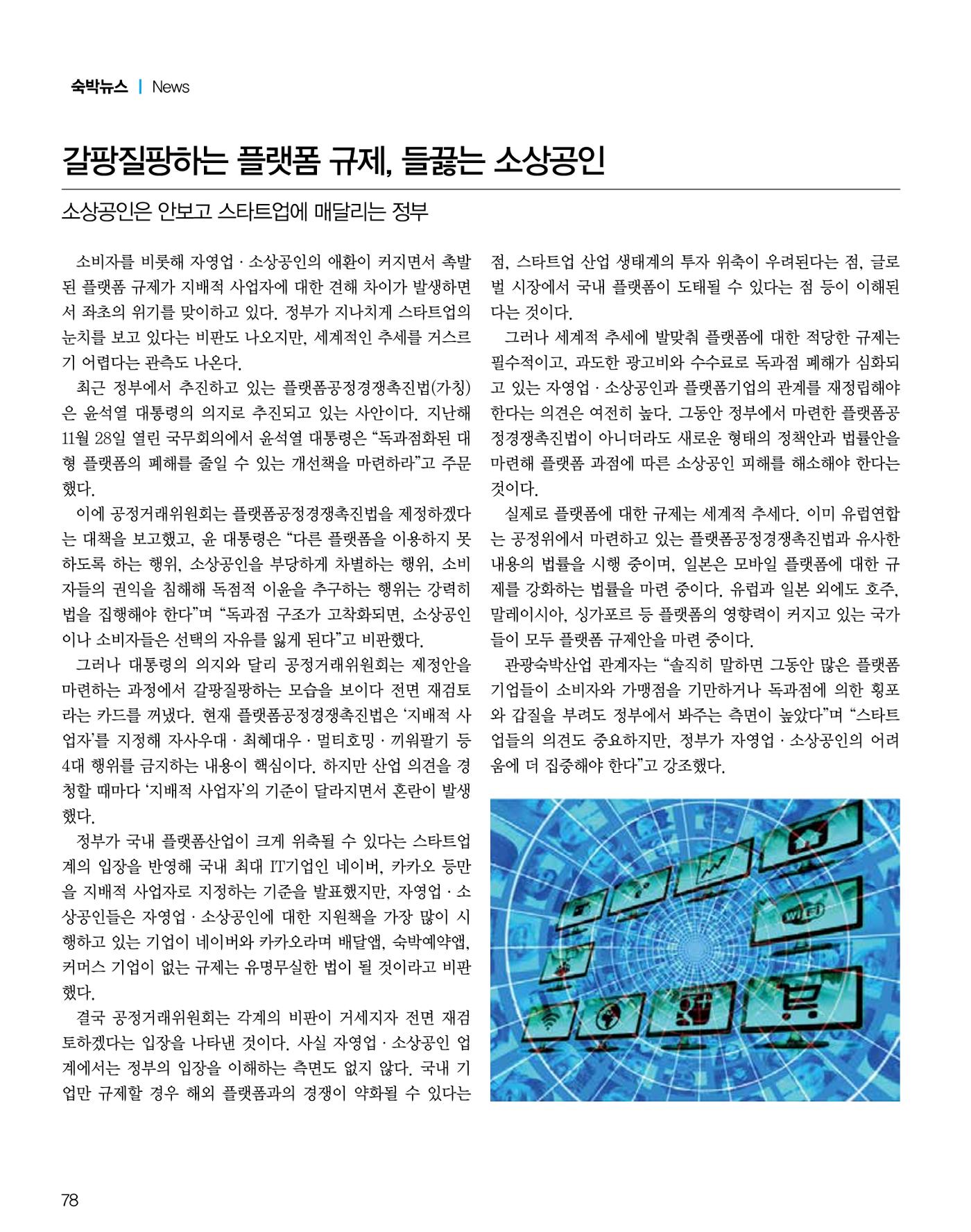 숙박매거진 2024. 03. 79페이지