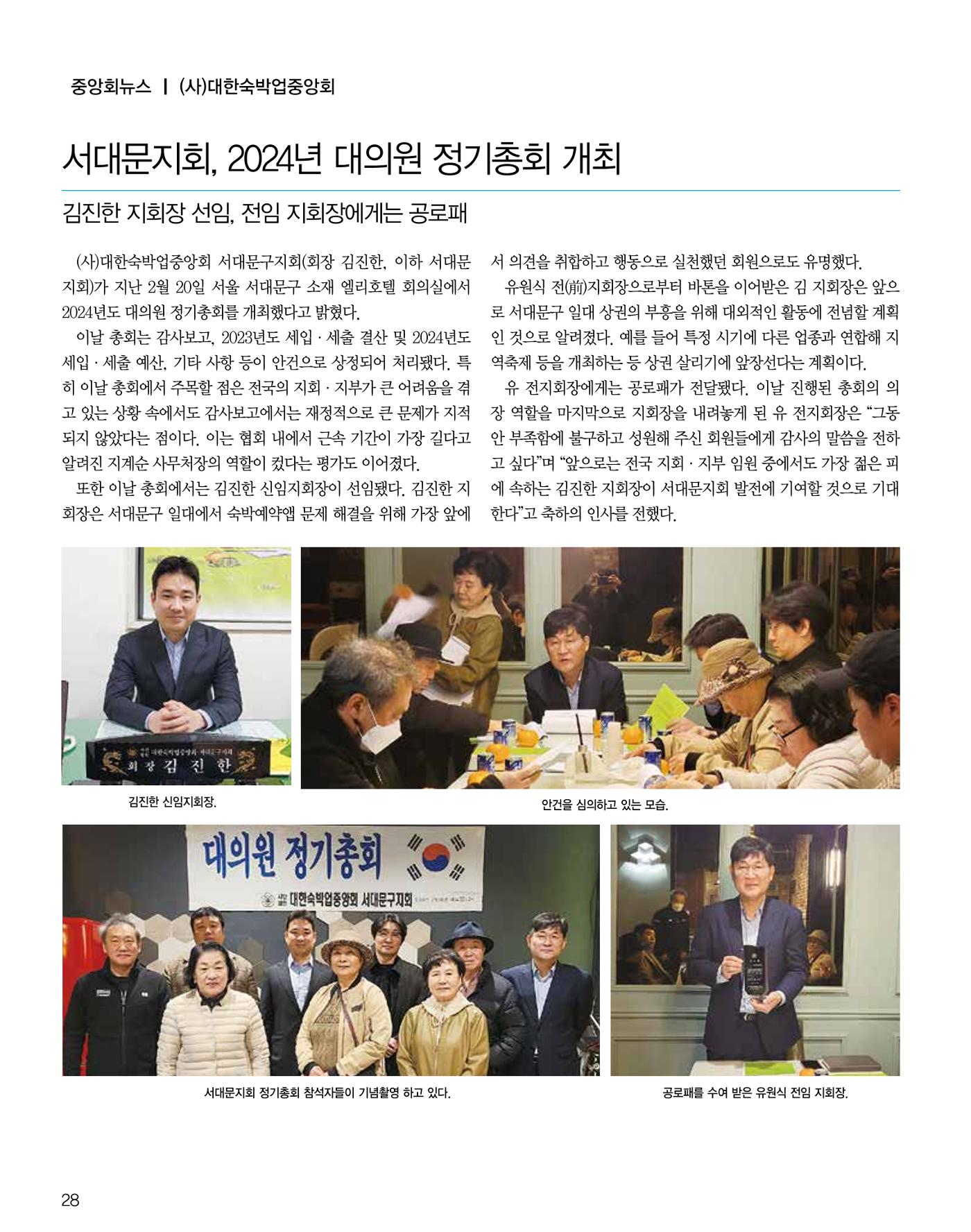 숙박매거진 2024. 03. 29페이지