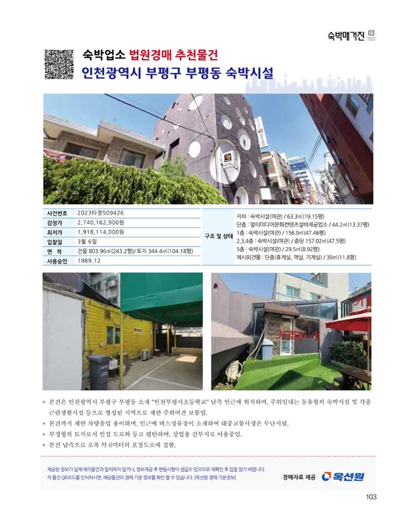 숙박매거진 2024. 03. 104페이지