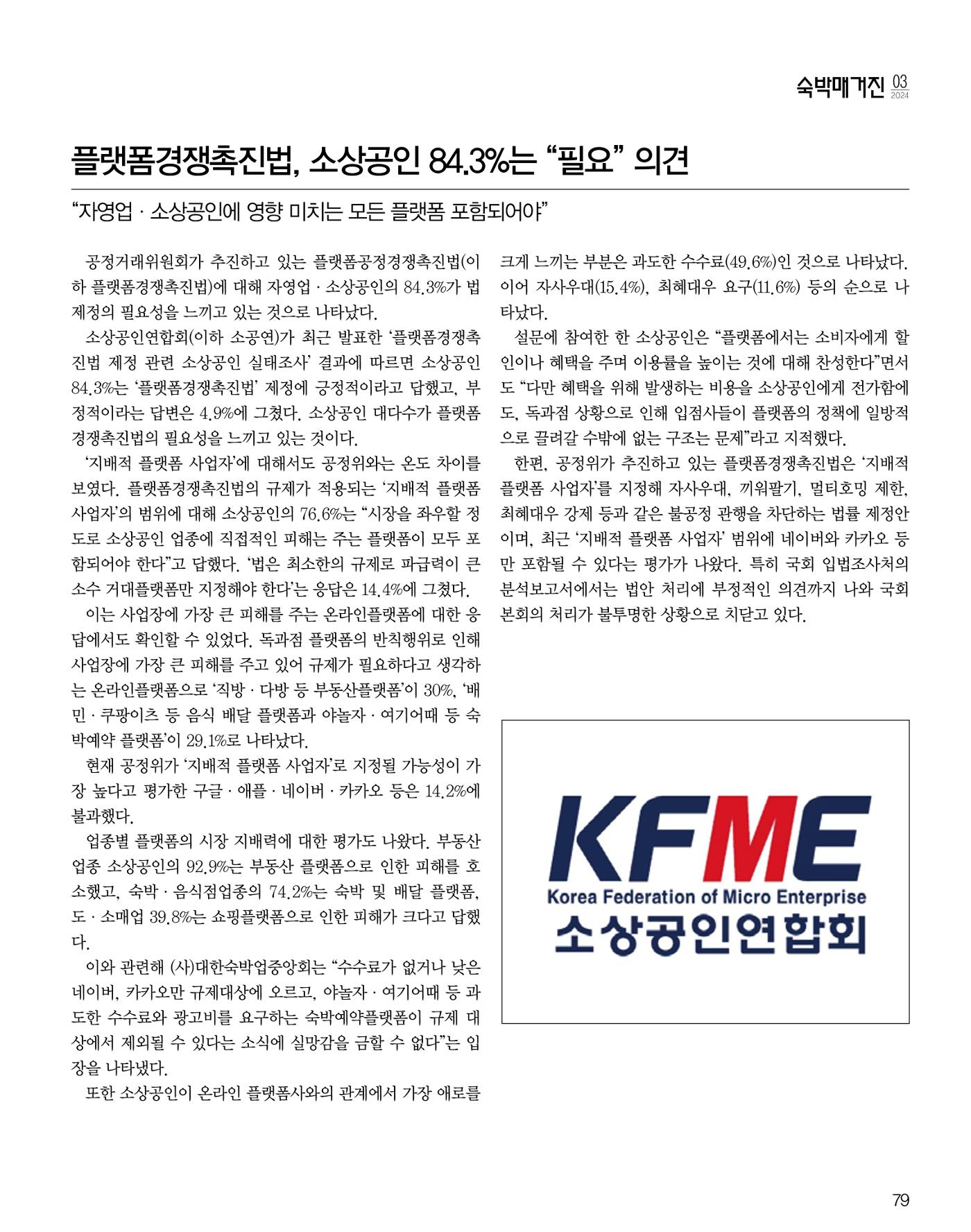 숙박매거진 2024. 03. 80페이지