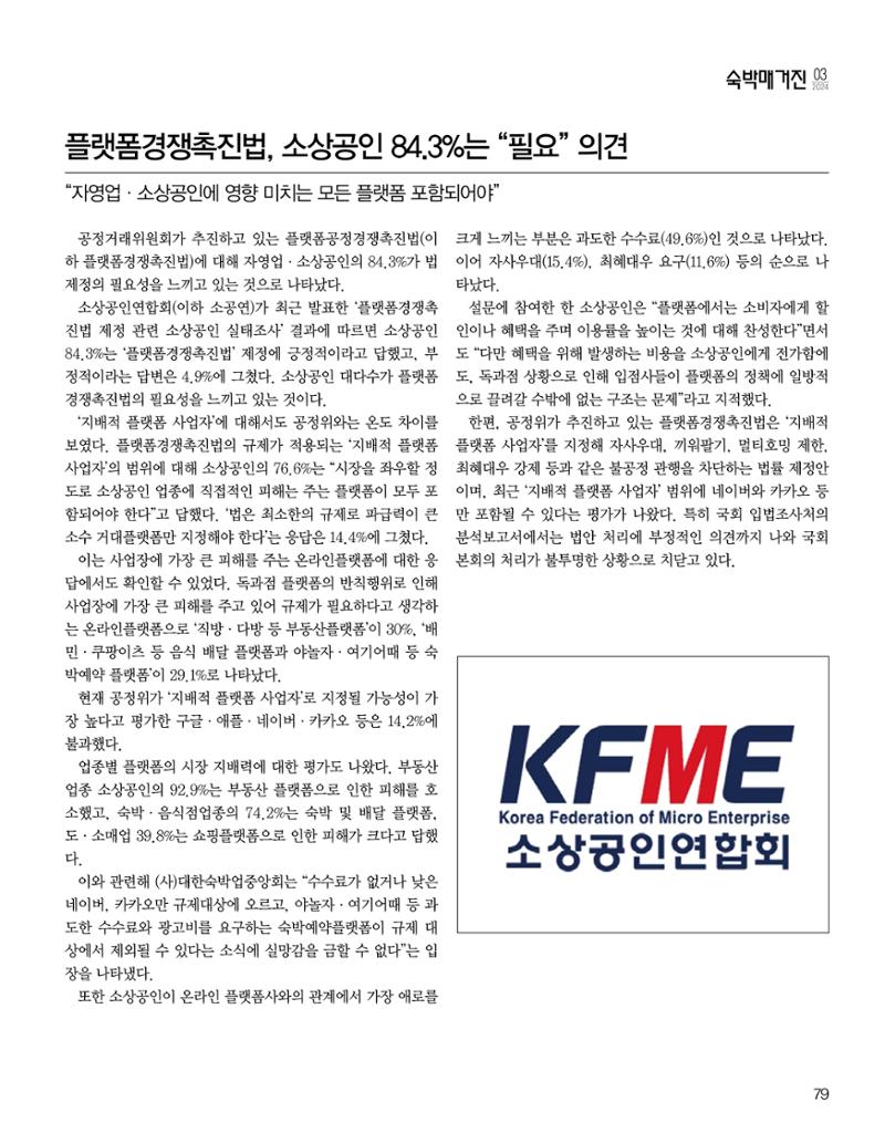 숙박매거진 2024. 03. 80페이지