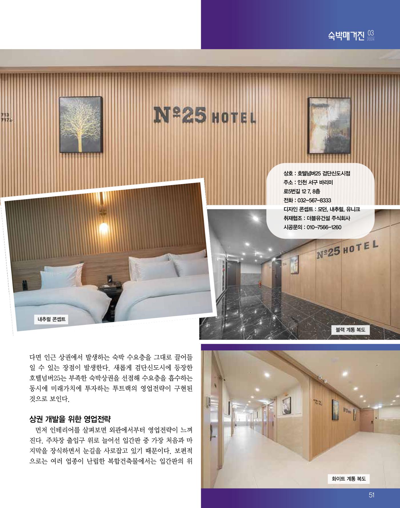 숙박매거진 2024. 03. 52페이지
