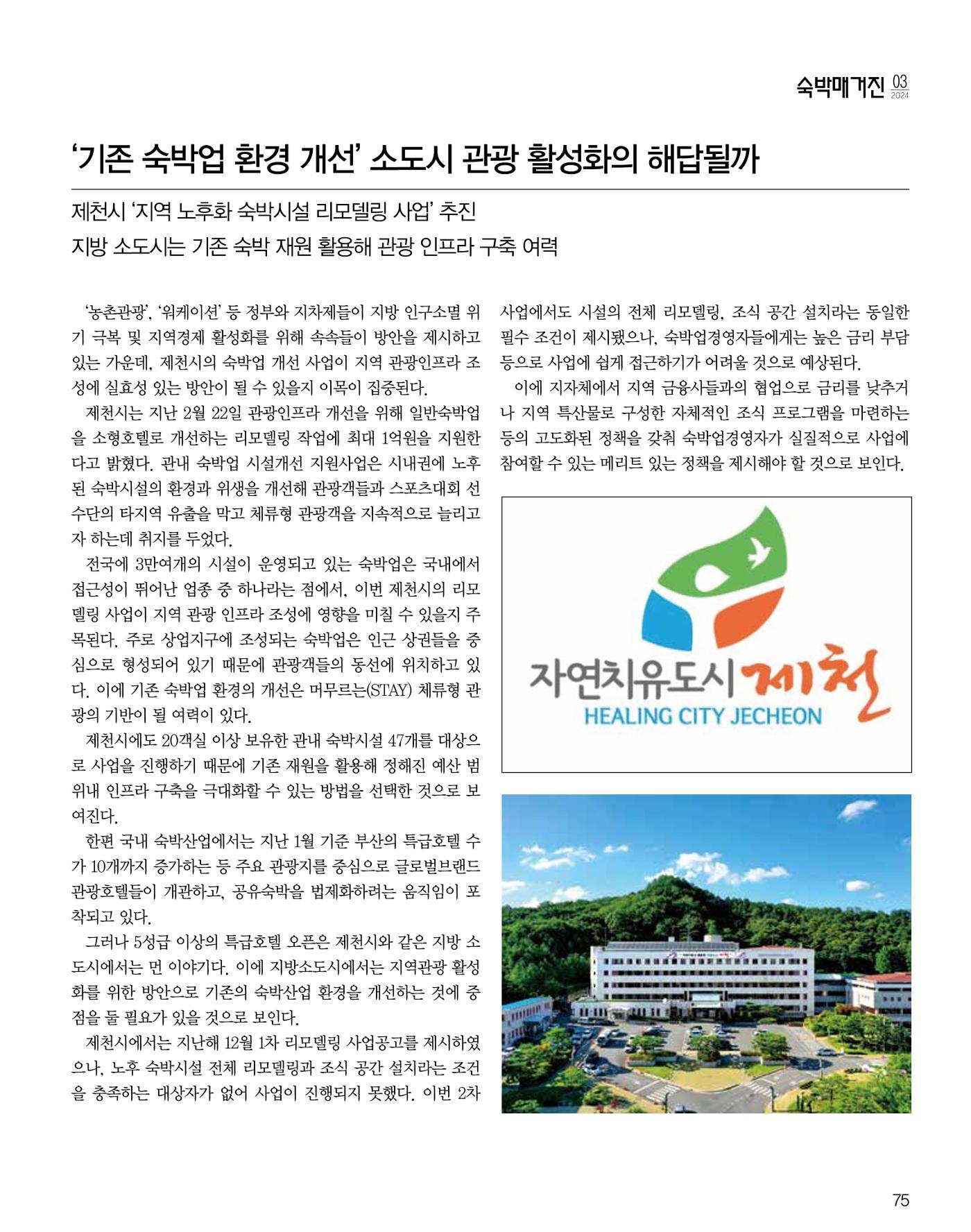 숙박매거진 2024. 03. 76페이지