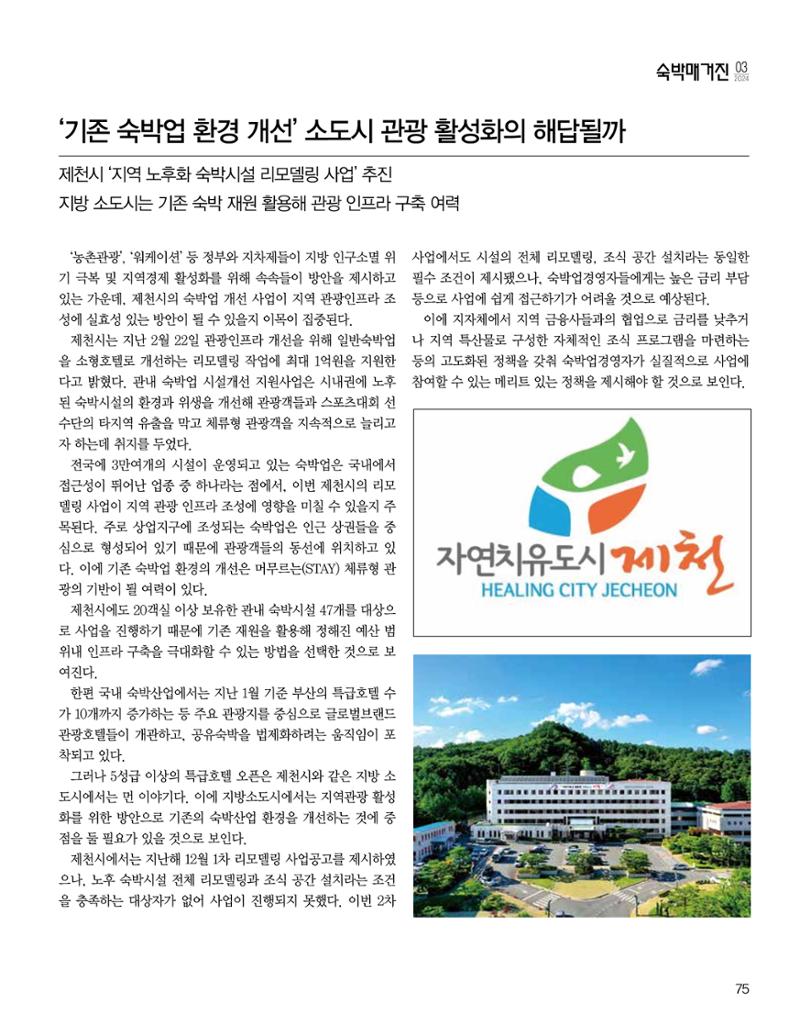숙박매거진 2024. 03. 76페이지