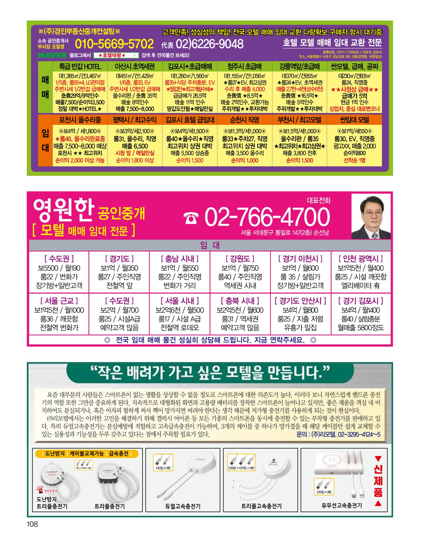 숙박매거진 2024. 03. 109페이지