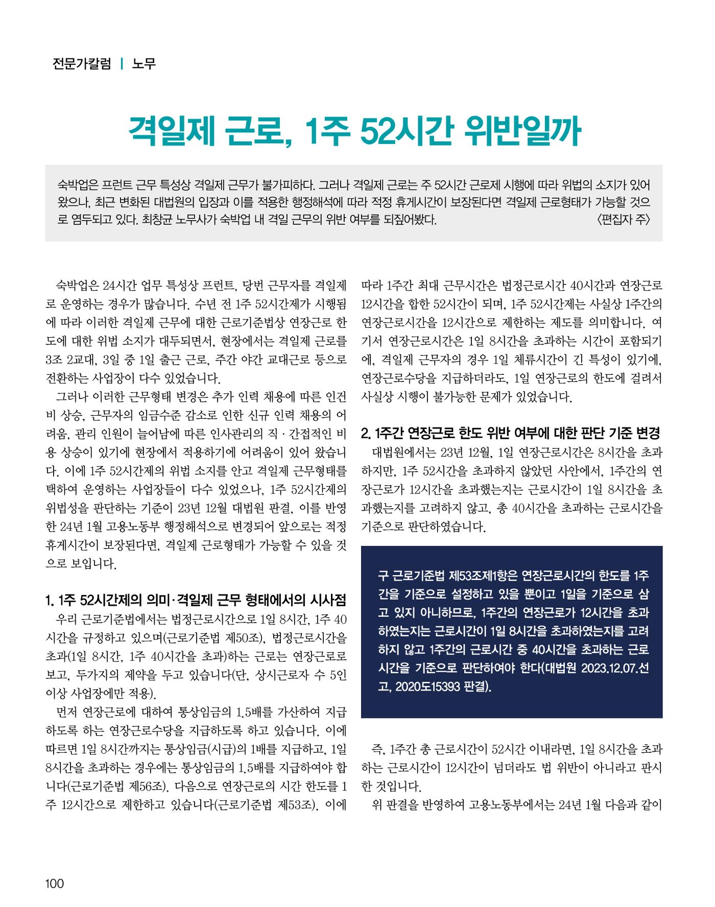 숙박매거진 2024. 03. 101페이지