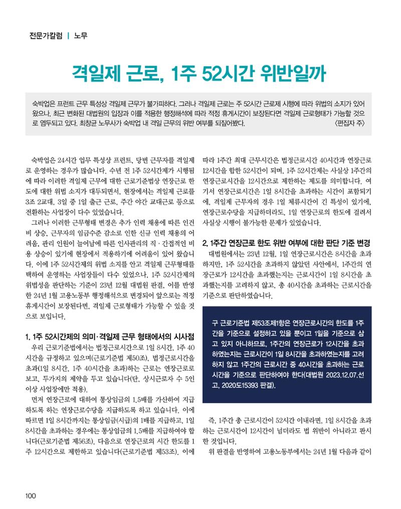 숙박매거진 2024. 03. 101페이지