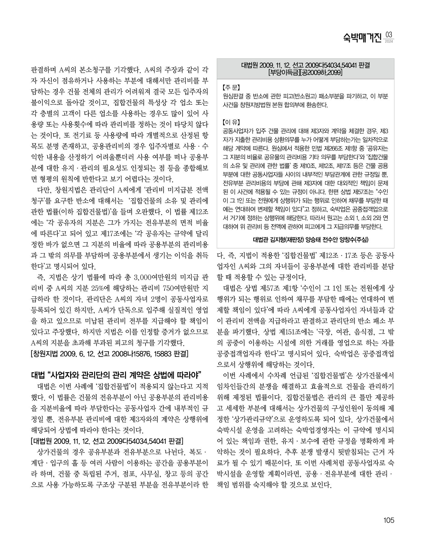 숙박매거진 2024. 03. 106페이지
