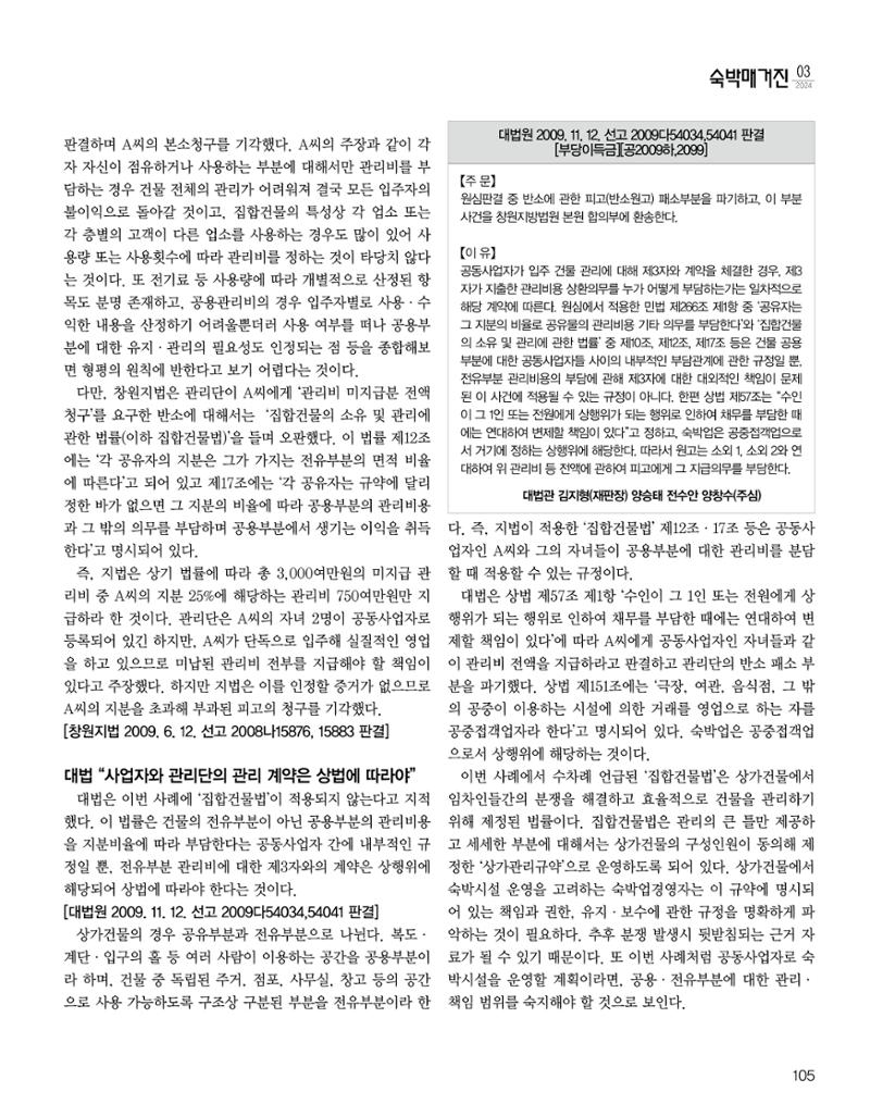 숙박매거진 2024. 03. 106페이지