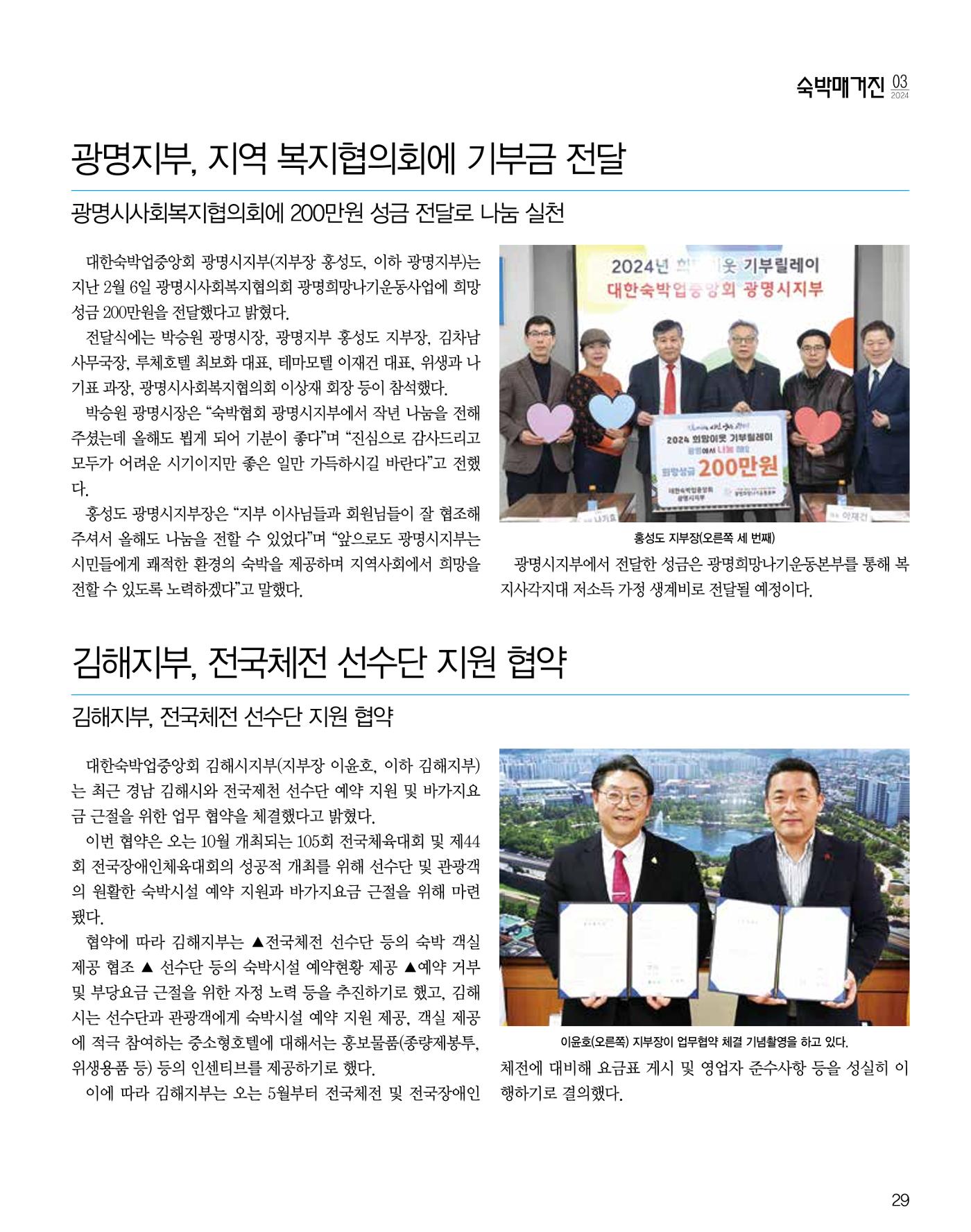 숙박매거진 2024. 03. 30페이지