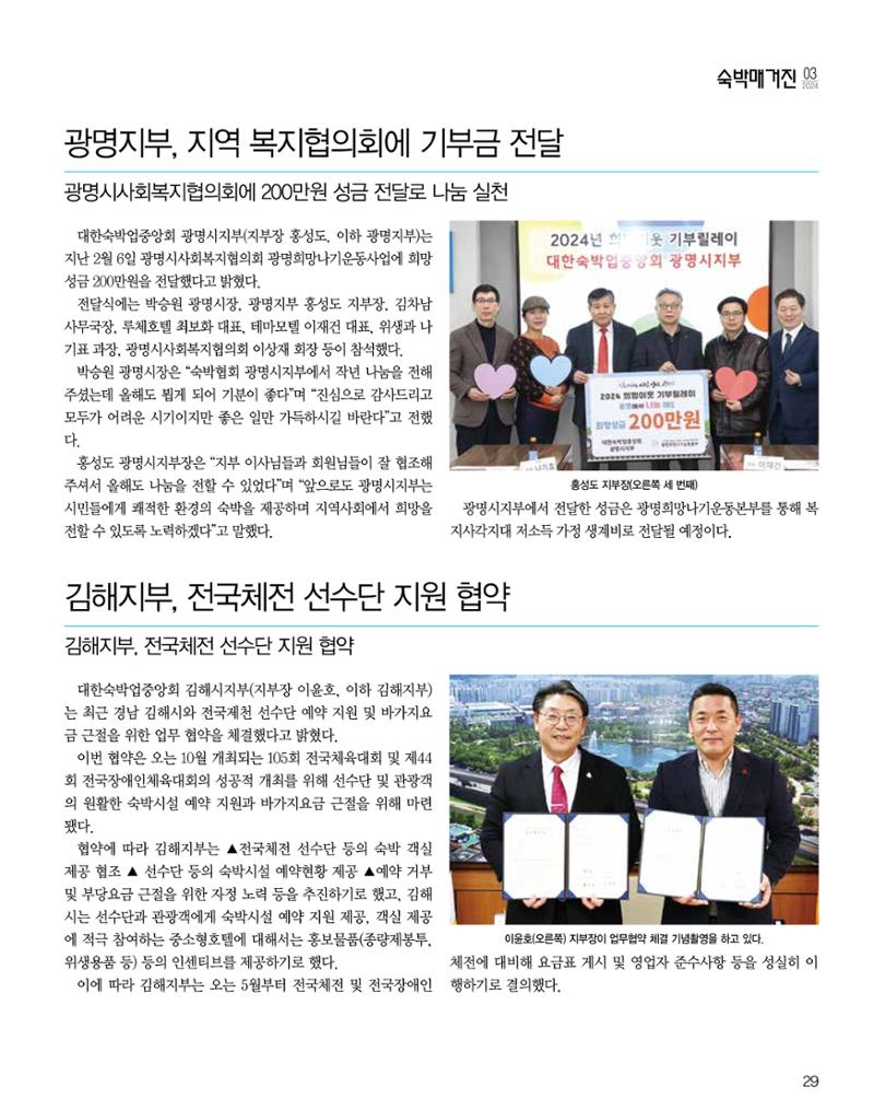 숙박매거진 2024. 03. 30페이지