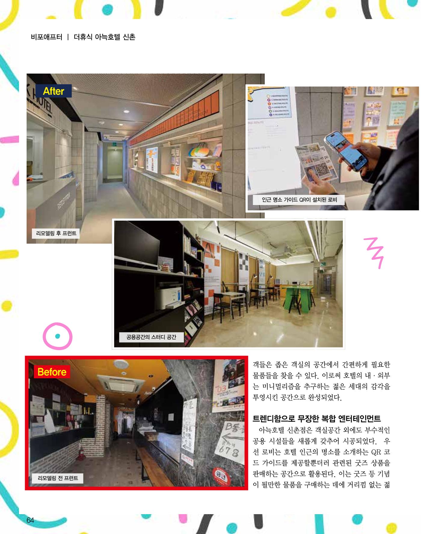 숙박매거진 2024. 03. 65페이지