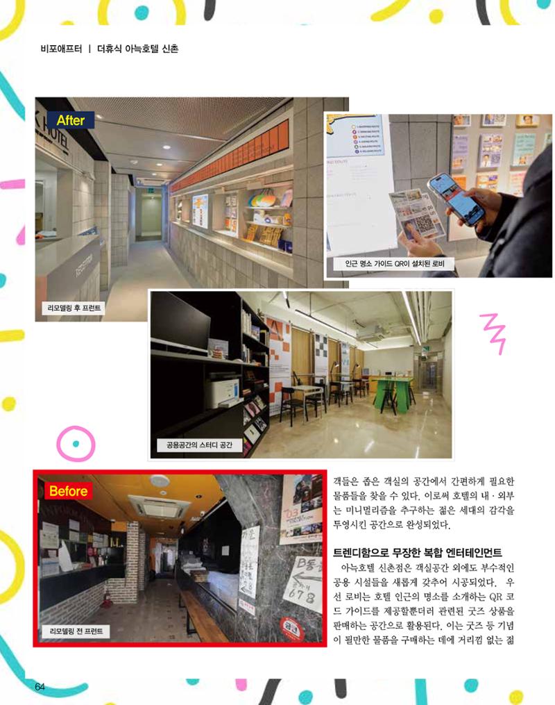숙박매거진 2024. 03. 65페이지