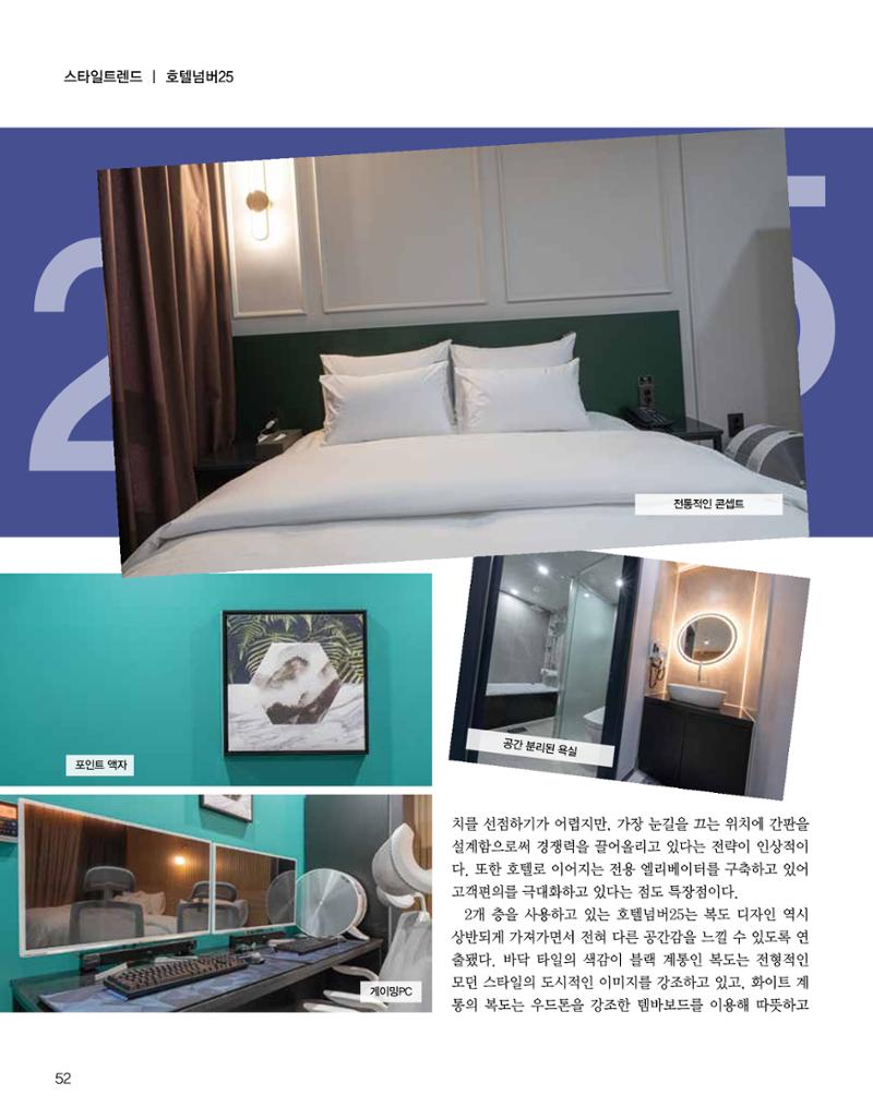 숙박매거진 2024. 03. 53페이지