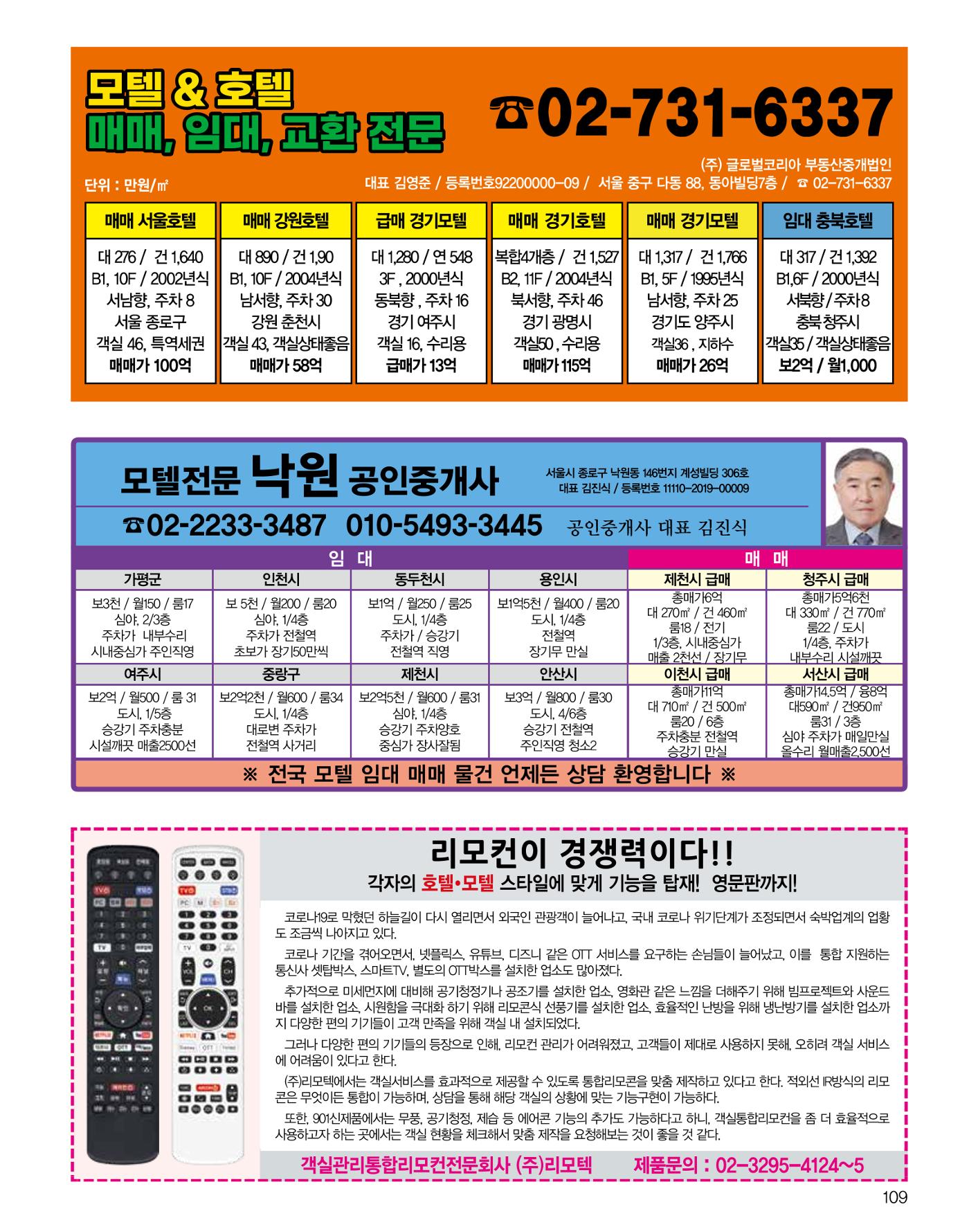 숙박매거진 2024. 03. 110페이지