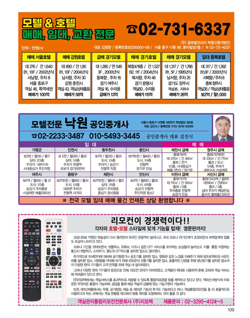 숙박매거진 2024. 03. 110페이지