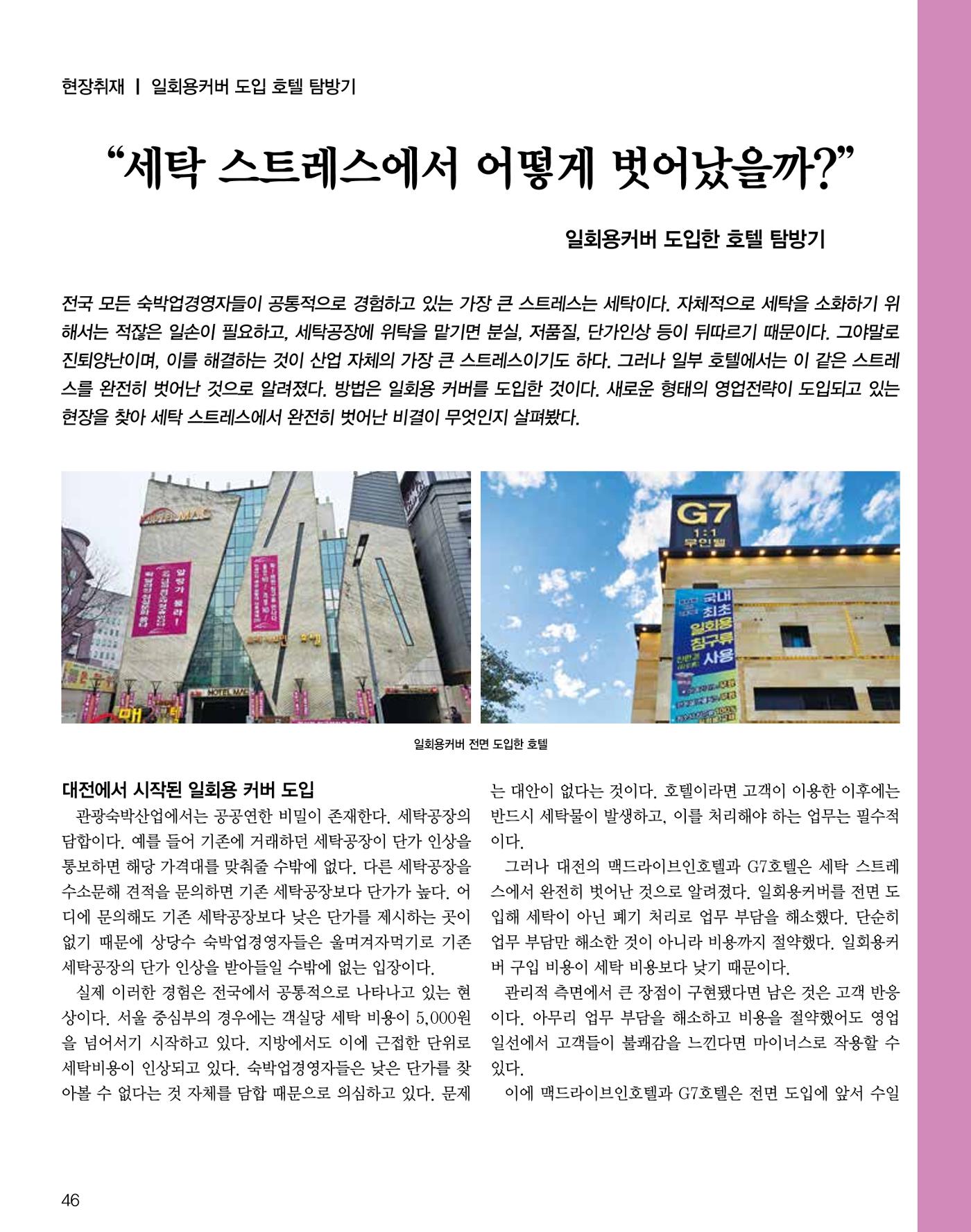 숙박매거진 2024. 03. 47페이지