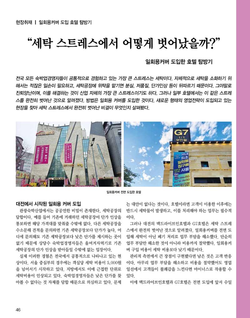 숙박매거진 2024. 03. 47페이지