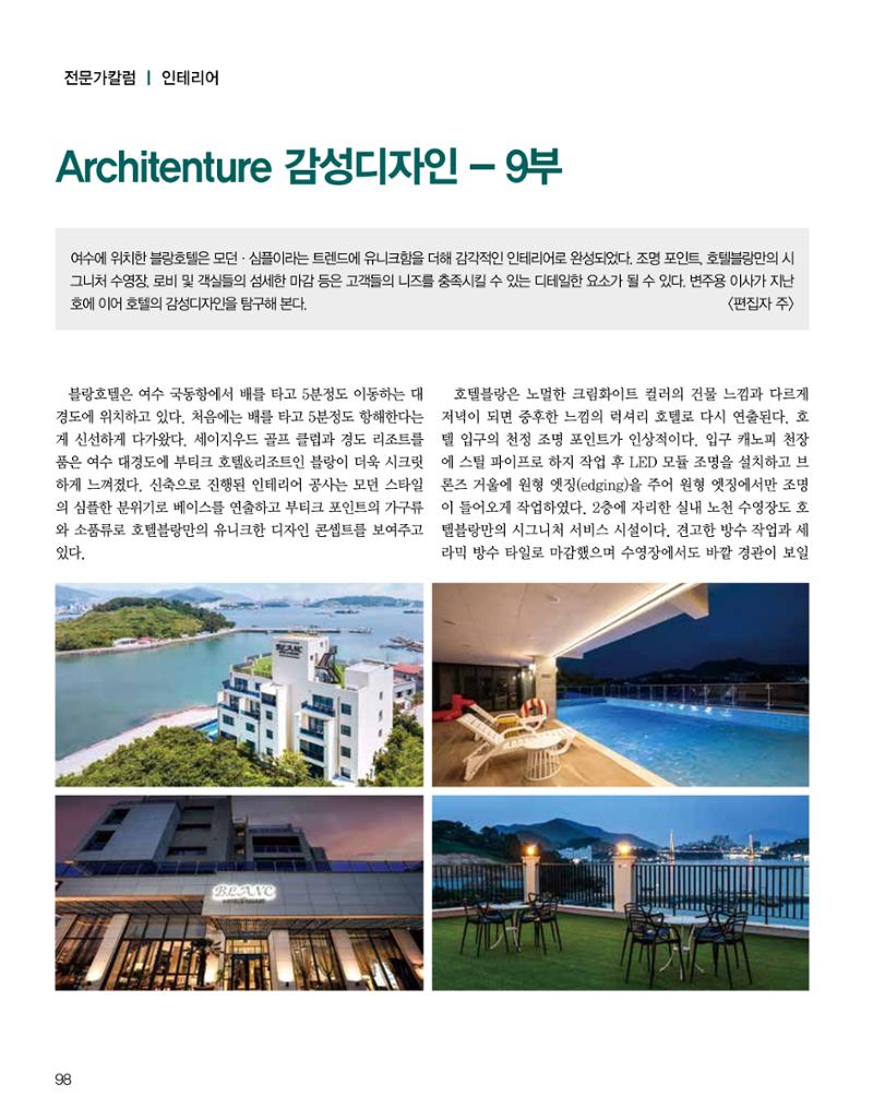 숙박매거진 2024. 03. 99페이지