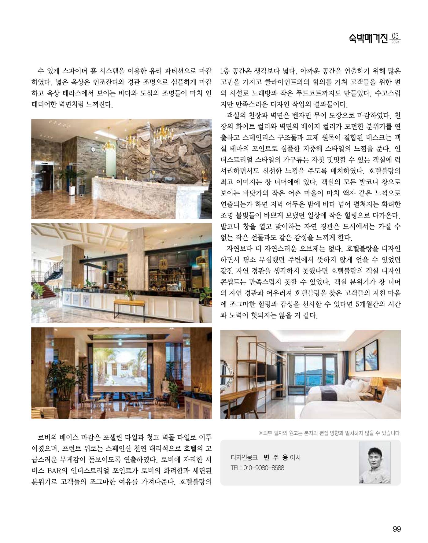 숙박매거진 2024. 03. 100페이지