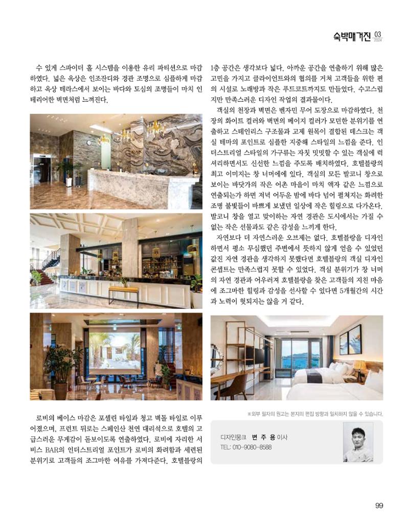 숙박매거진 2024. 03. 100페이지