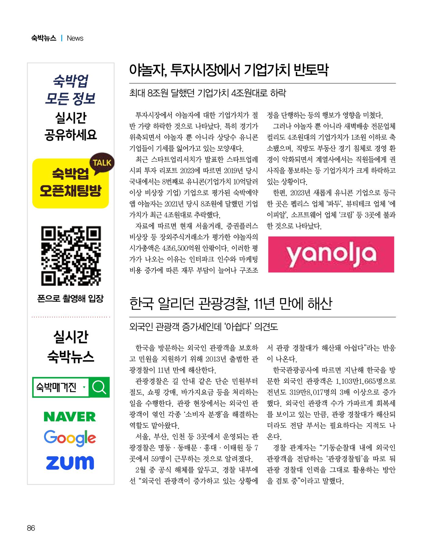 숙박매거진 2024. 03. 87페이지