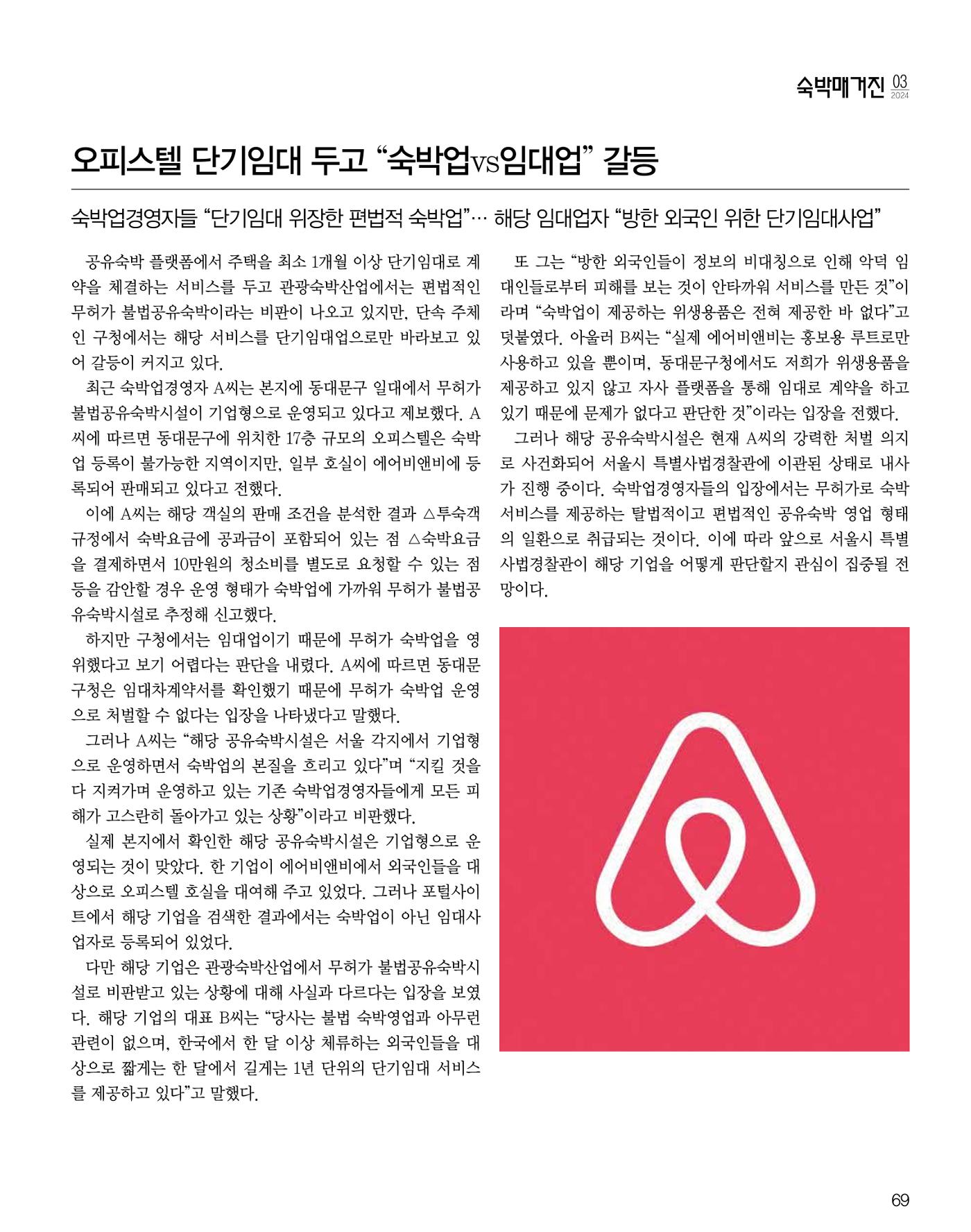 숙박매거진 2024. 03. 70페이지