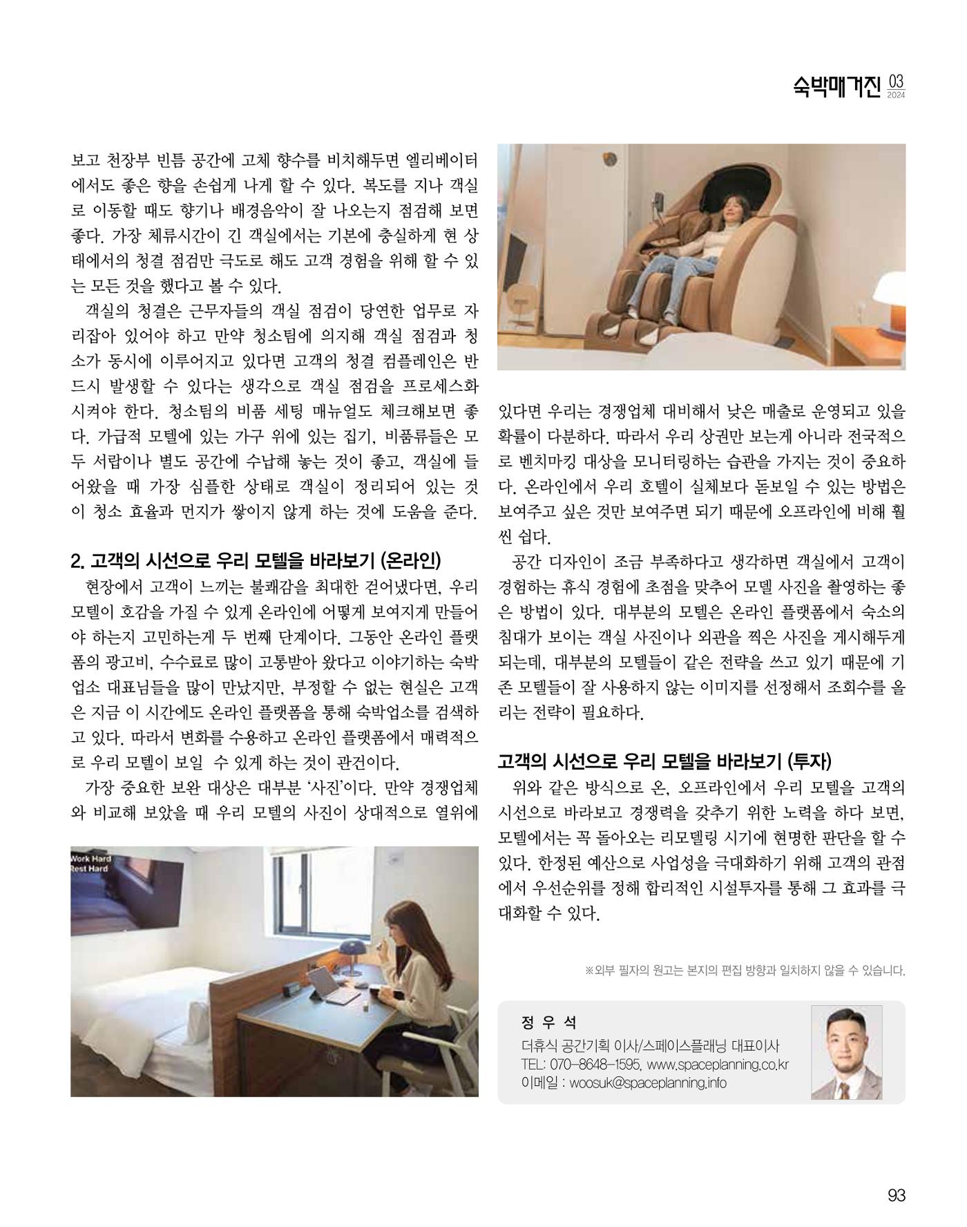 숙박매거진 2024. 03. 94페이지