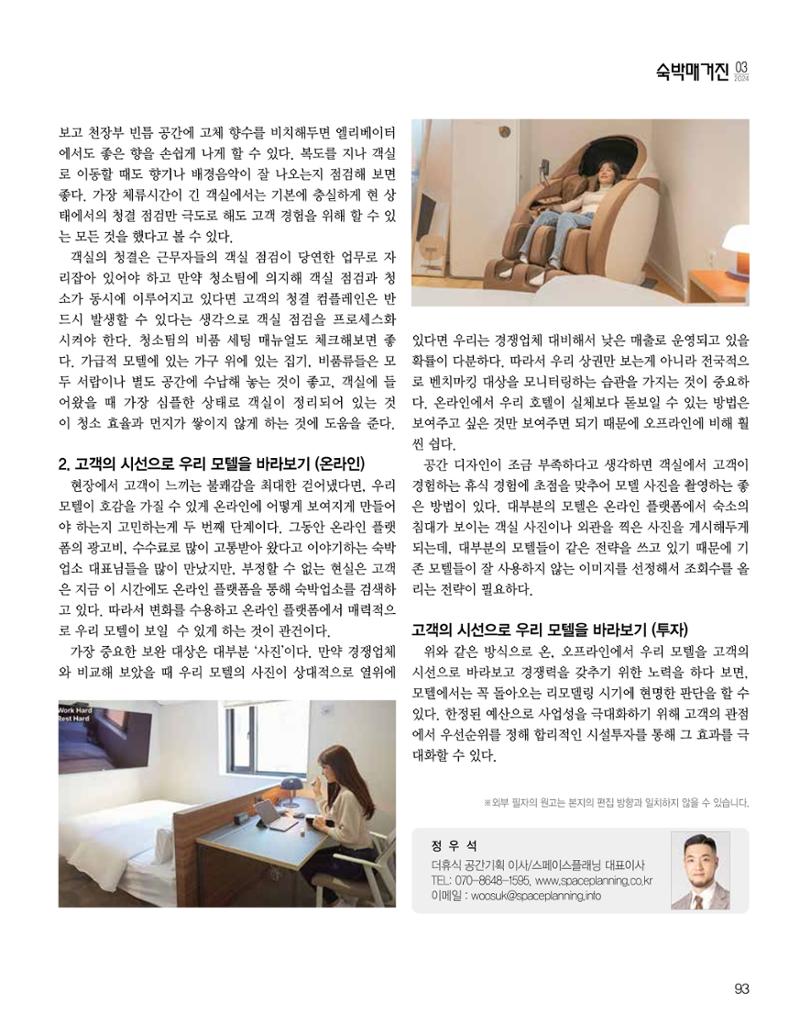숙박매거진 2024. 03. 94페이지