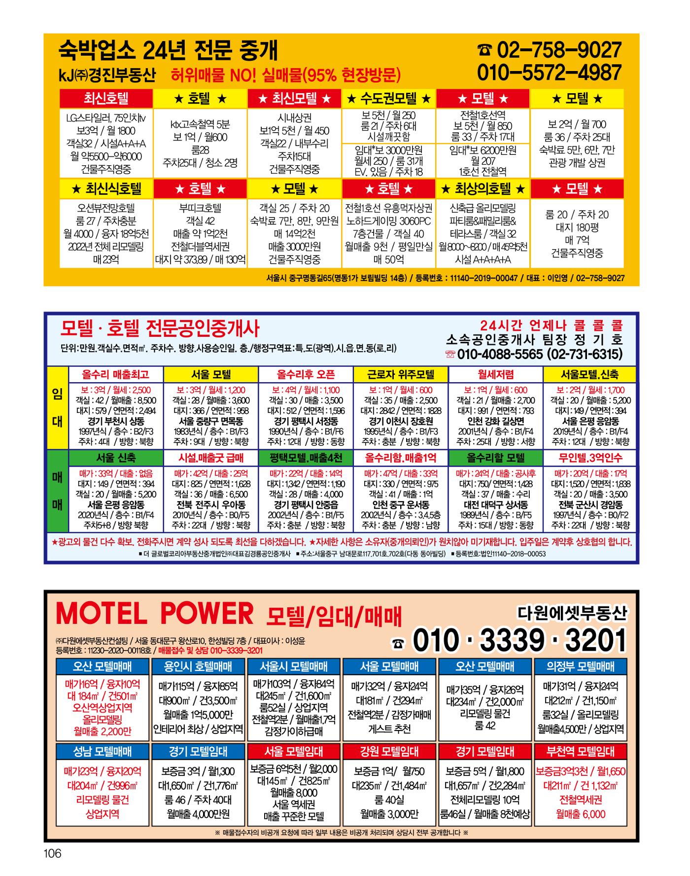 숙박매거진 2024. 03. 107페이지