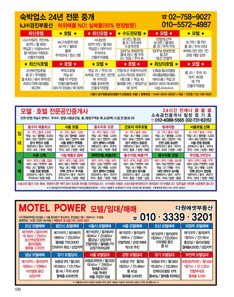 숙박매거진 2024. 03. 107페이지