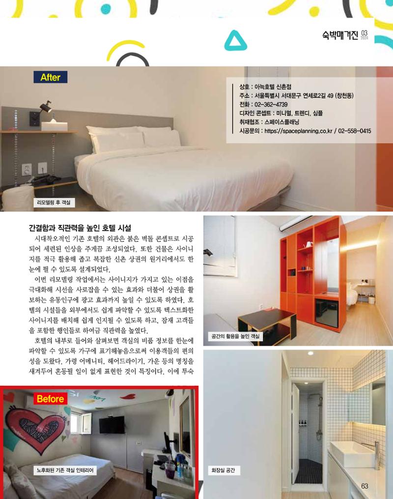 숙박매거진 2024. 03. 64페이지