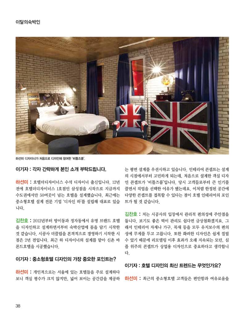 숙박매거진 2024. 03. 39페이지