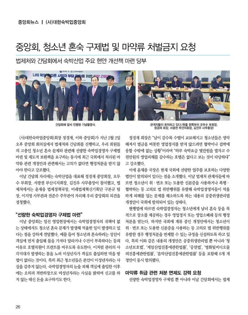 숙박매거진 2024. 03. 27페이지