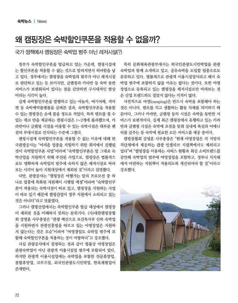 숙박매거진 2024. 03. 73페이지