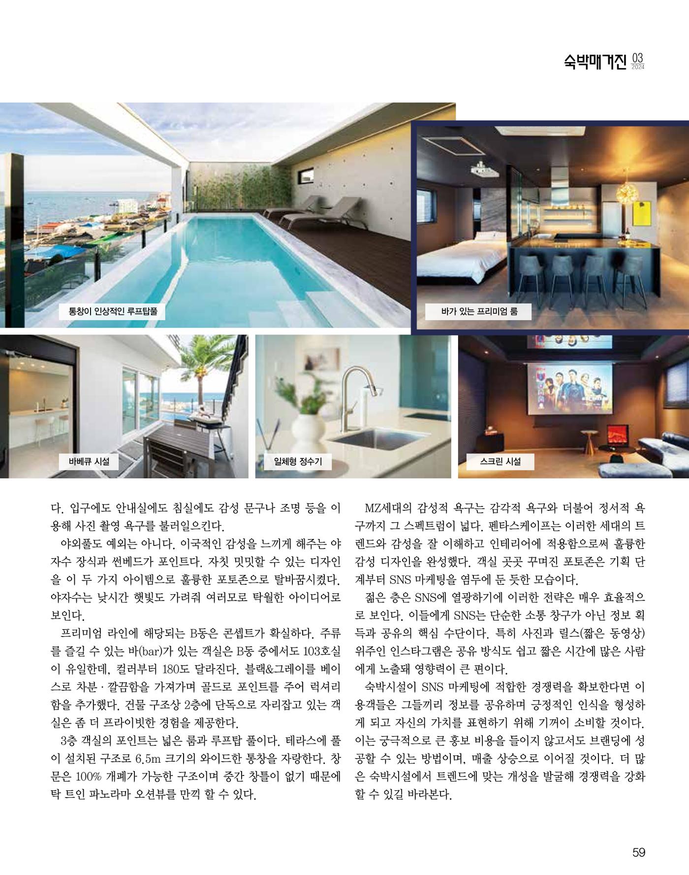 숙박매거진 2024. 03. 60페이지