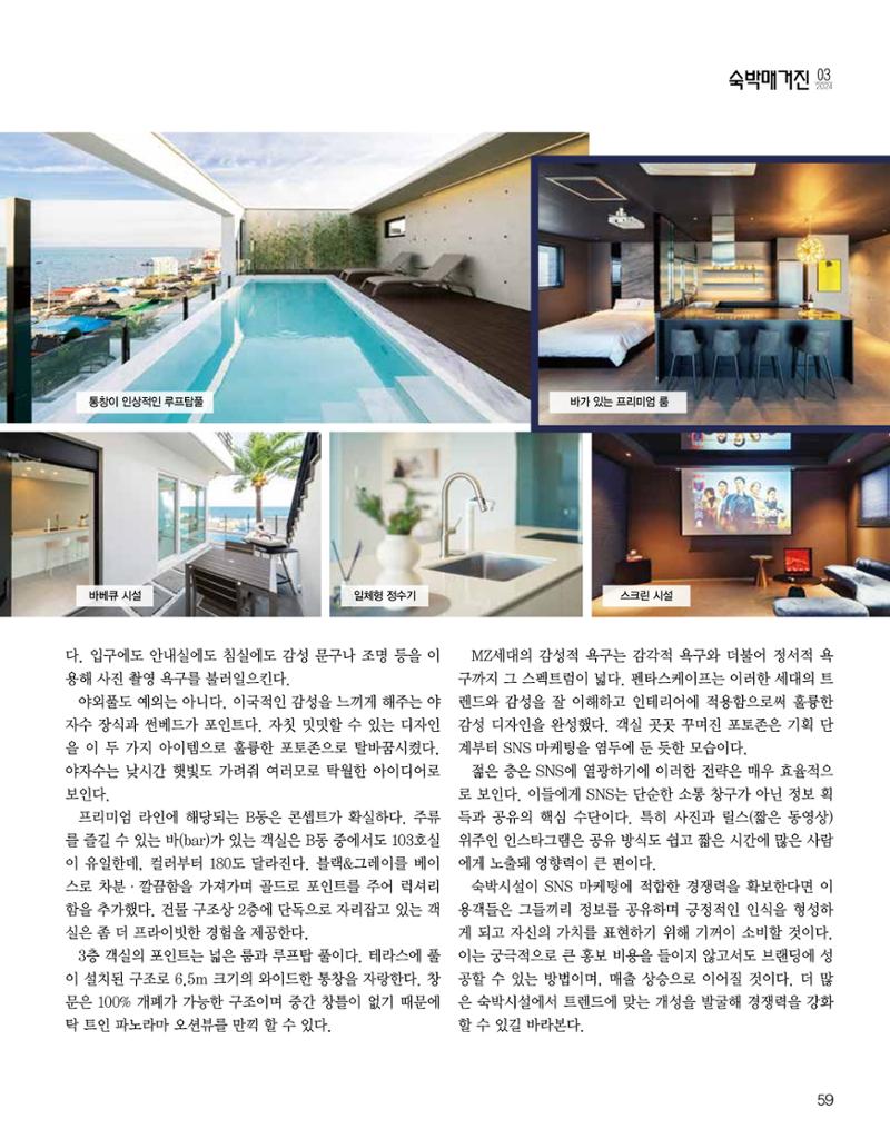 숙박매거진 2024. 03. 60페이지