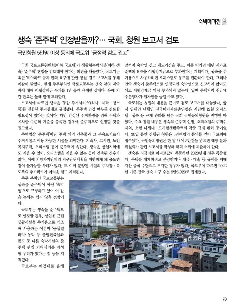 숙박매거진 2024. 03. 74페이지