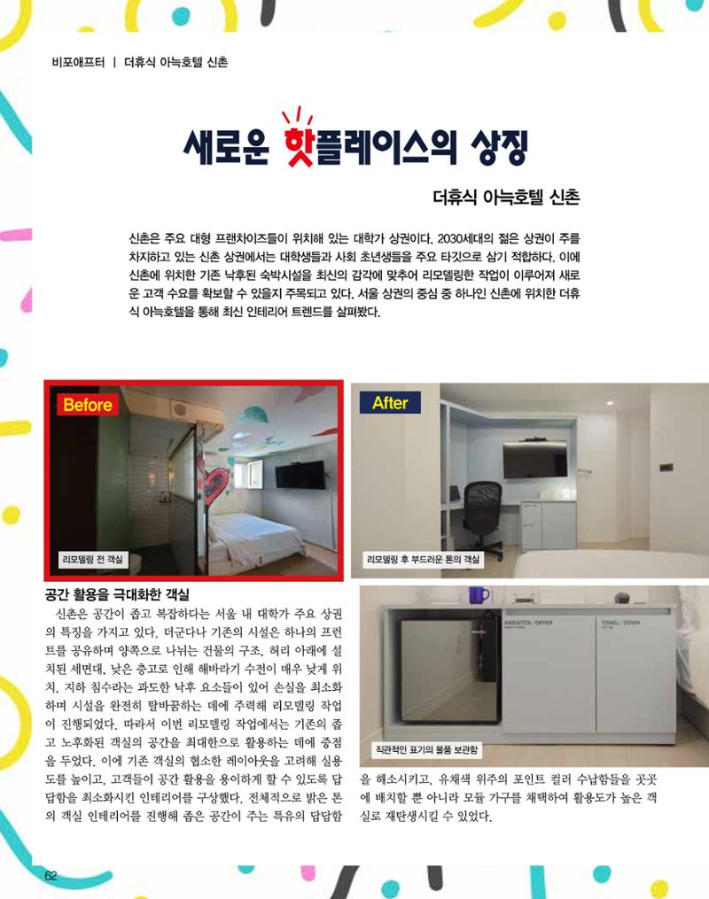 숙박매거진 2024. 03. 63페이지