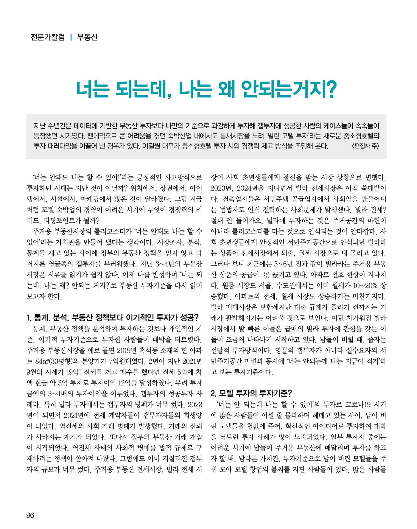 숙박매거진 2024. 03. 97페이지
