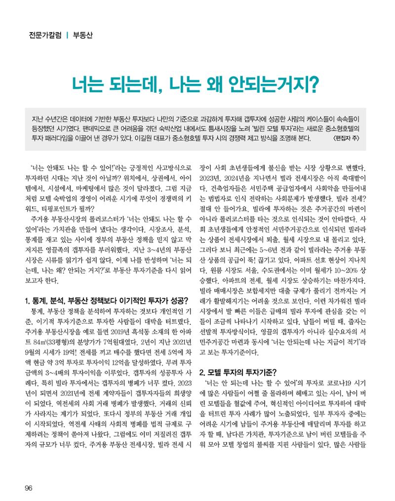 숙박매거진 2024. 03. 97페이지