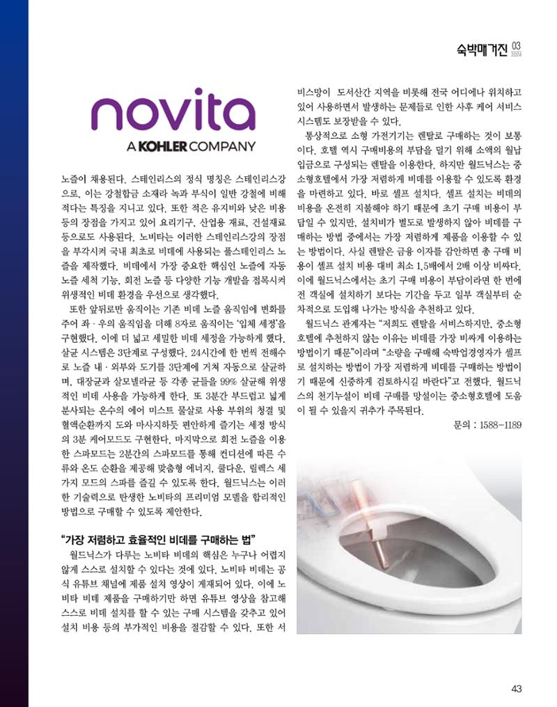 숙박매거진 2024. 03. 44페이지