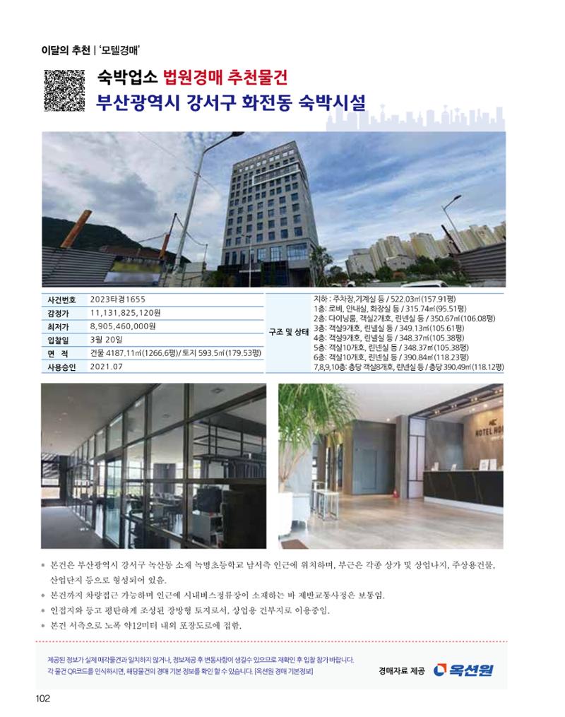 숙박매거진 2024. 03. 103페이지
