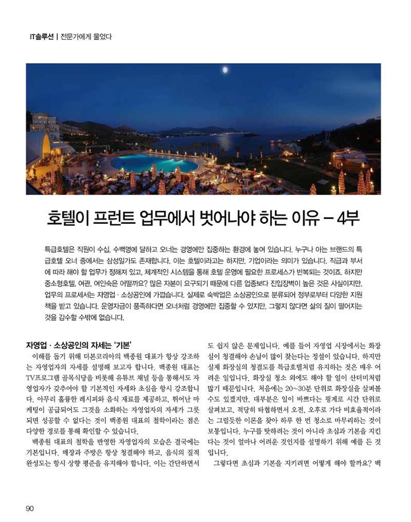숙박매거진 2024. 03. 91페이지
