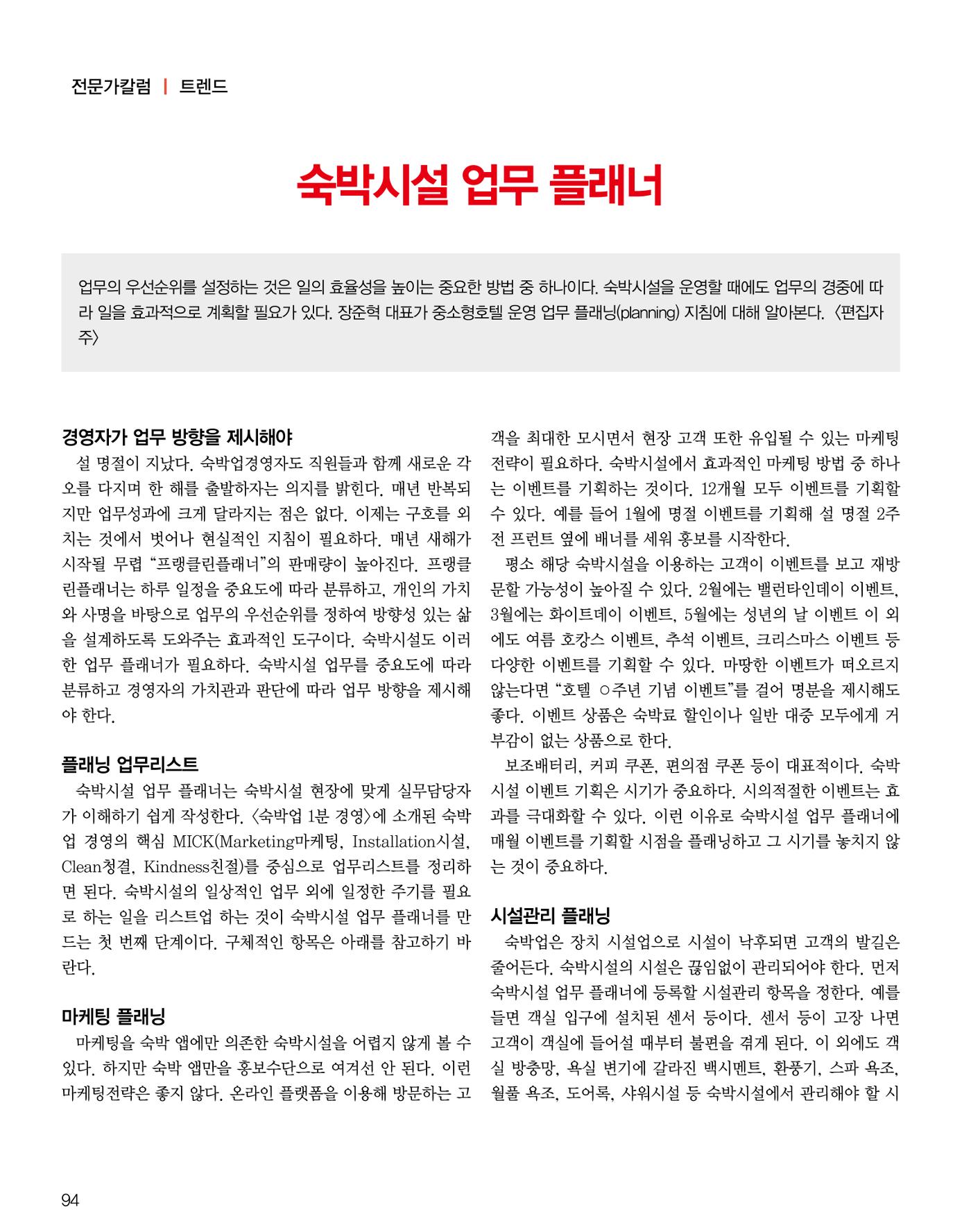 숙박매거진 2024. 03. 95페이지