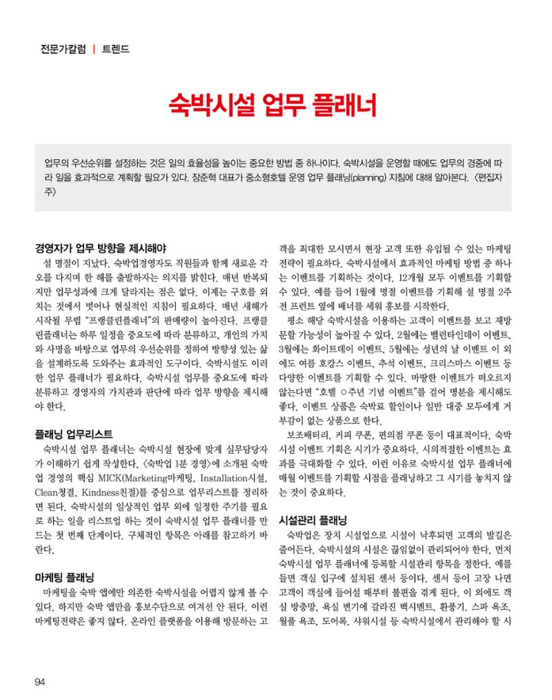 숙박매거진 2024. 03. 95페이지