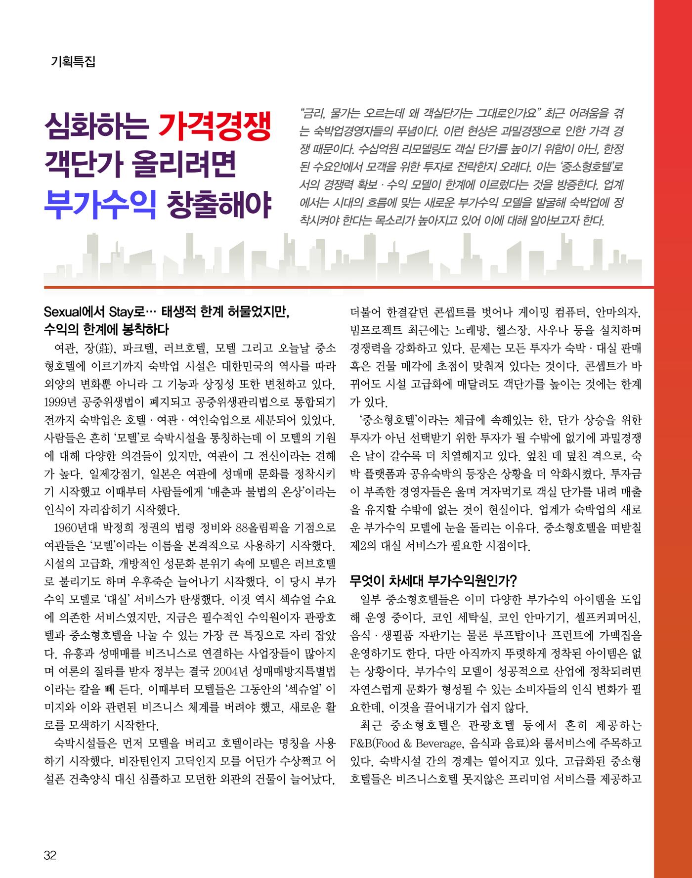 숙박매거진 2024. 03. 33페이지