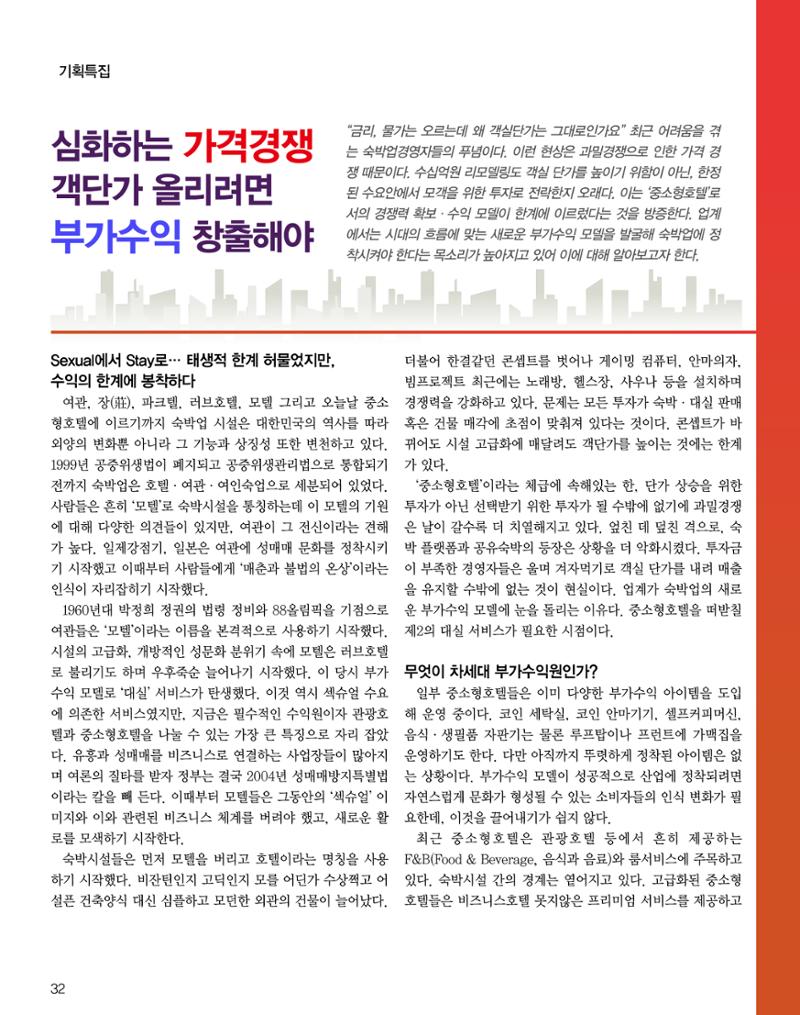 숙박매거진 2024. 03. 33페이지